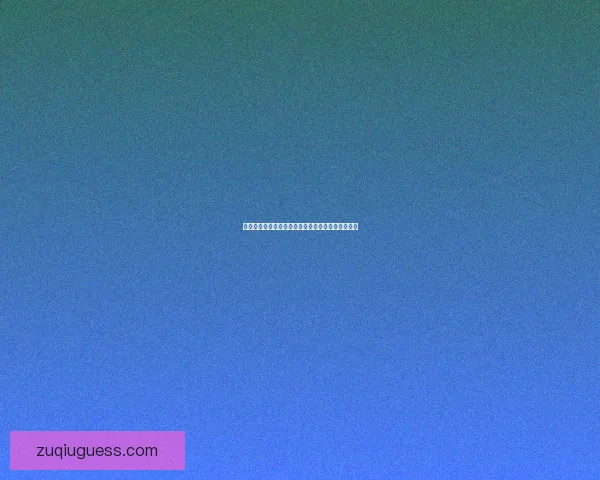 世界杯在线竞猜预测全攻略实用技巧与精准分析指南