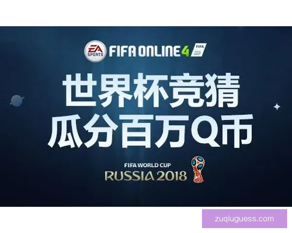 世界杯竞猜胜负玩法解析 提升投注技巧与预测准确度的策略分享